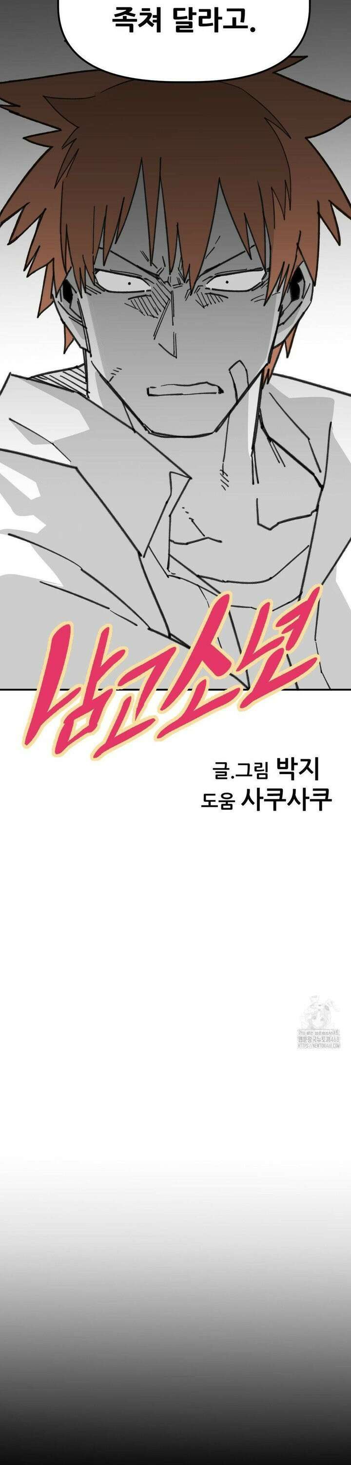 남고 소년 54화 내꺼 7