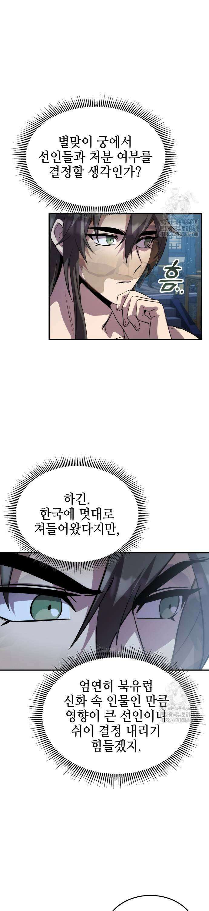 약빨이 신선함 112화 5