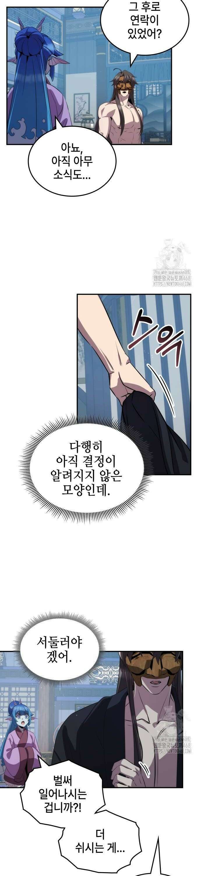 약빨이 신선함 112화 6