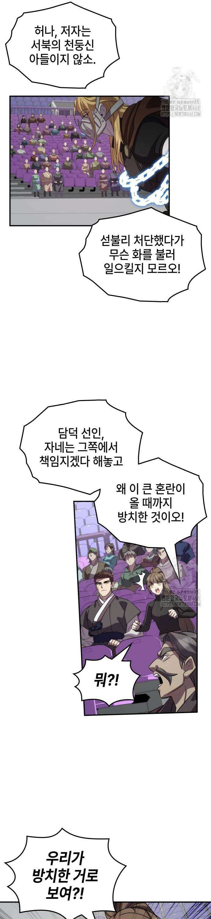 약빨이 신선함 112화 11