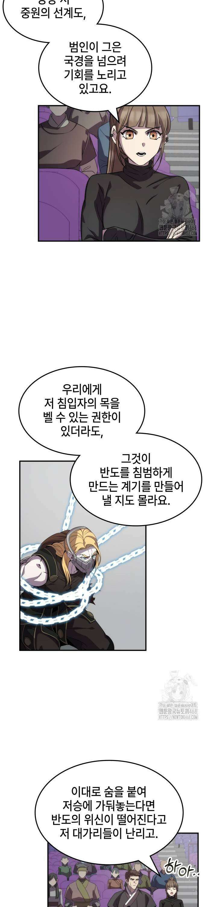 약빨이 신선함 112화 13