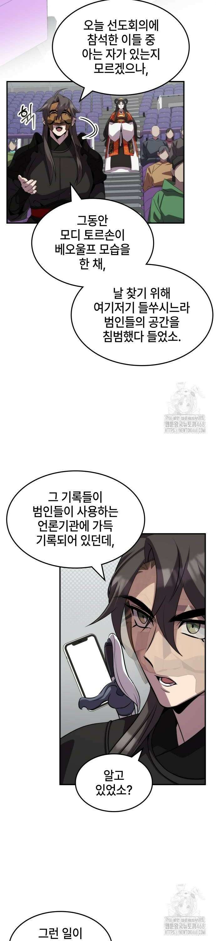 약빨이 신선함 112화 24