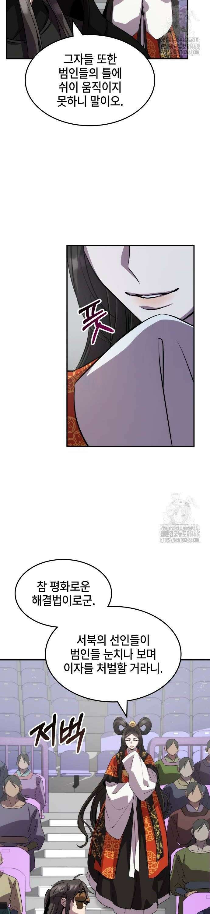 약빨이 신선함 112화 26