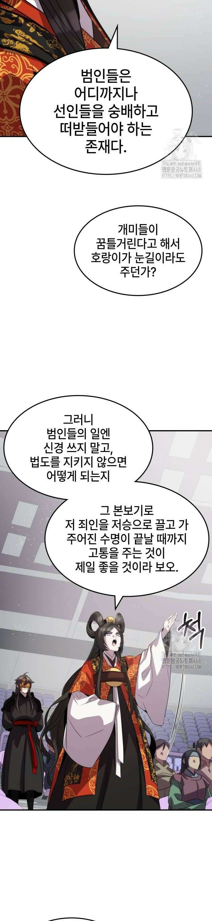 약빨이 신선함 112화 28