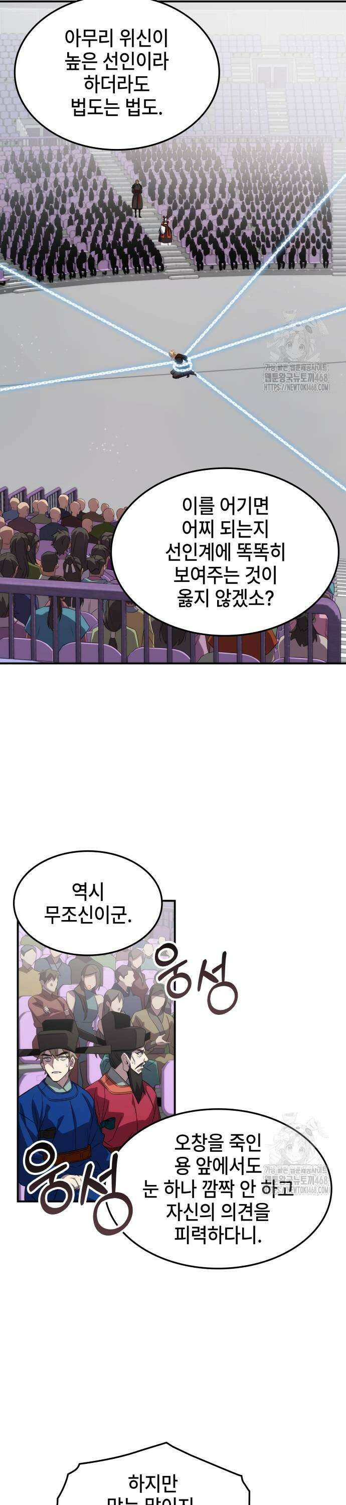 약빨이 신선함 112화 29