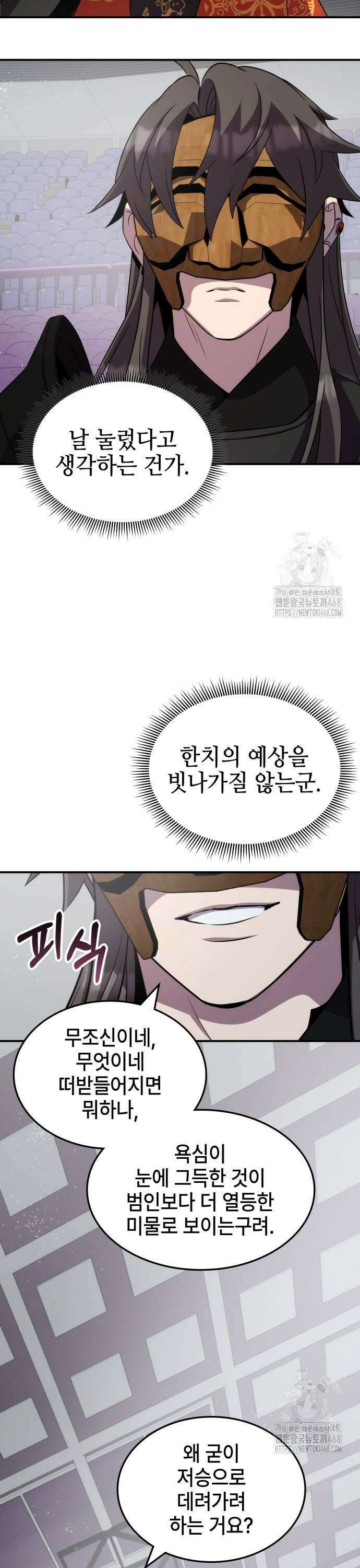 약빨이 신선함 112화 31