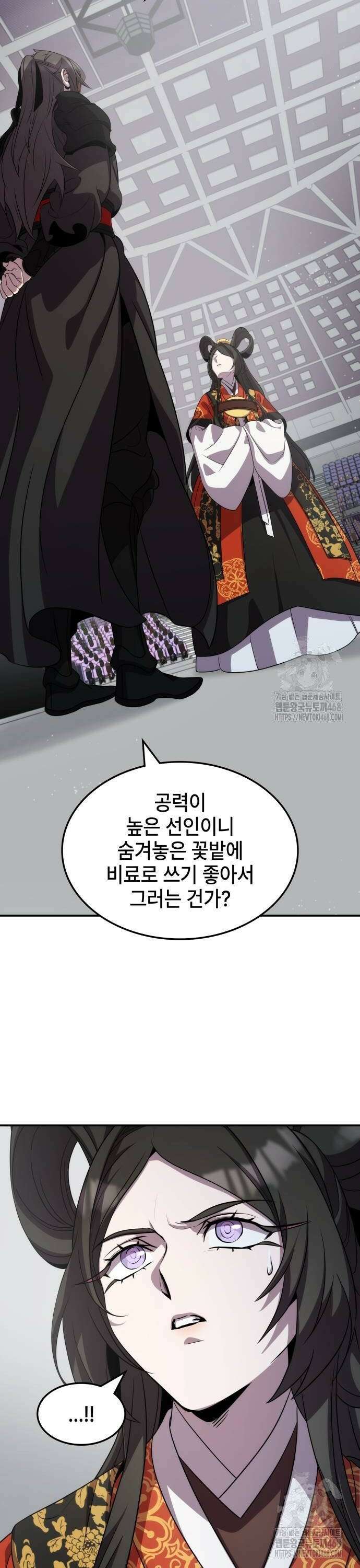 약빨이 신선함 112화 32