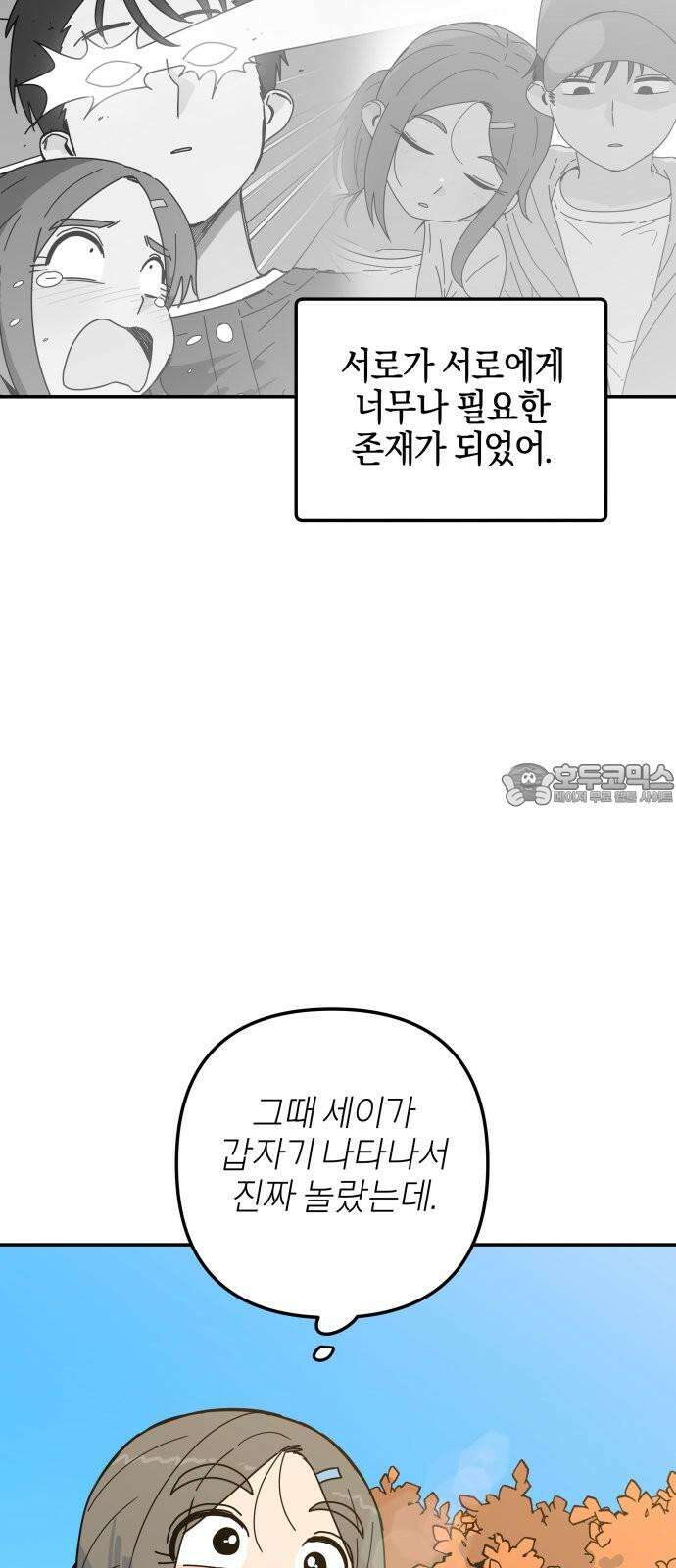 로봇소녀 노이도 45화 놀이동산 9