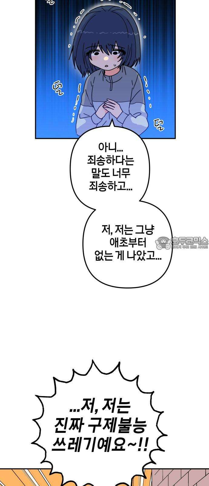 로봇소녀 노이도 45화 놀이동산 12