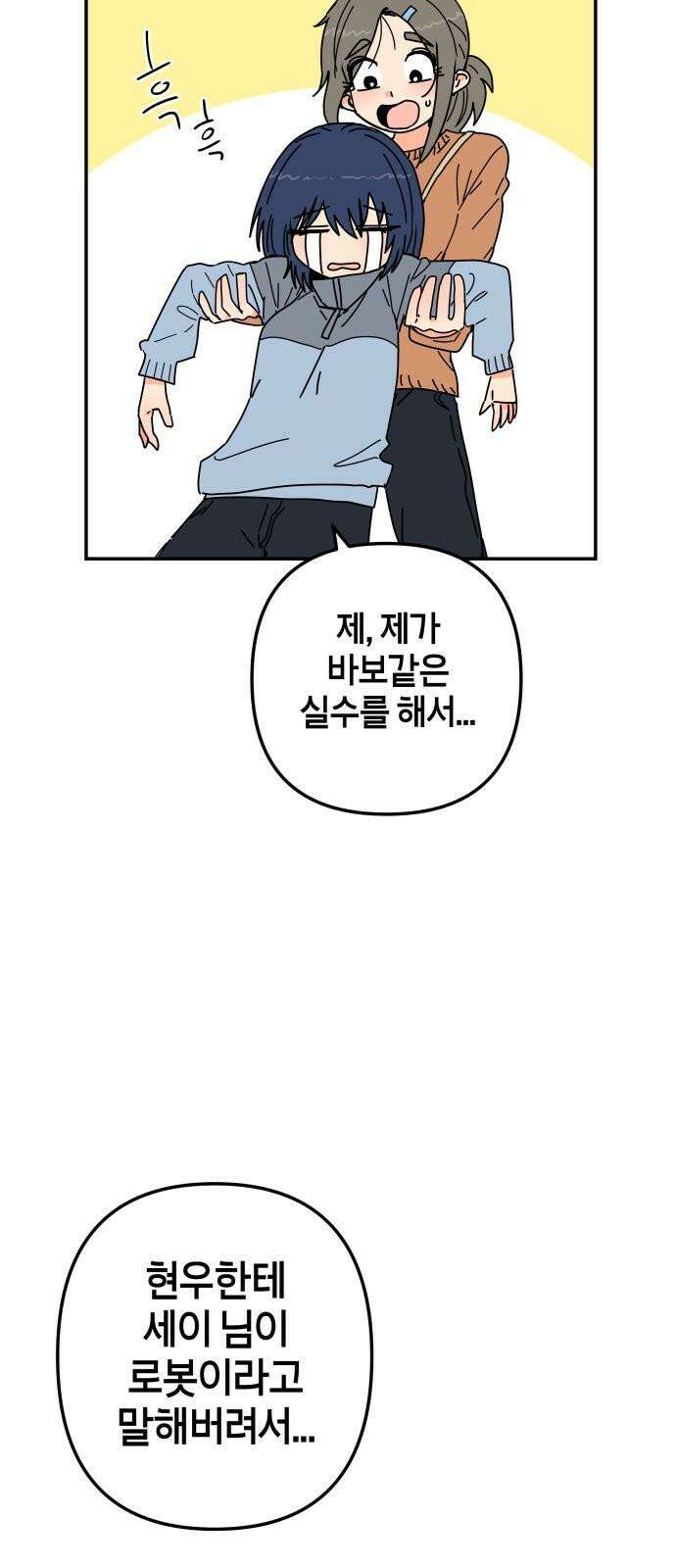로봇소녀 노이도 45화 놀이동산 14