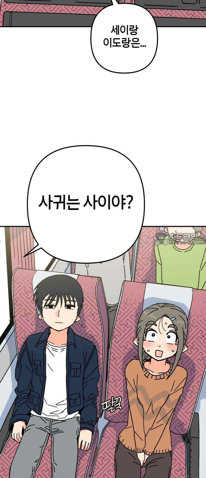 로봇소녀 노이도 45화 놀이동산 42