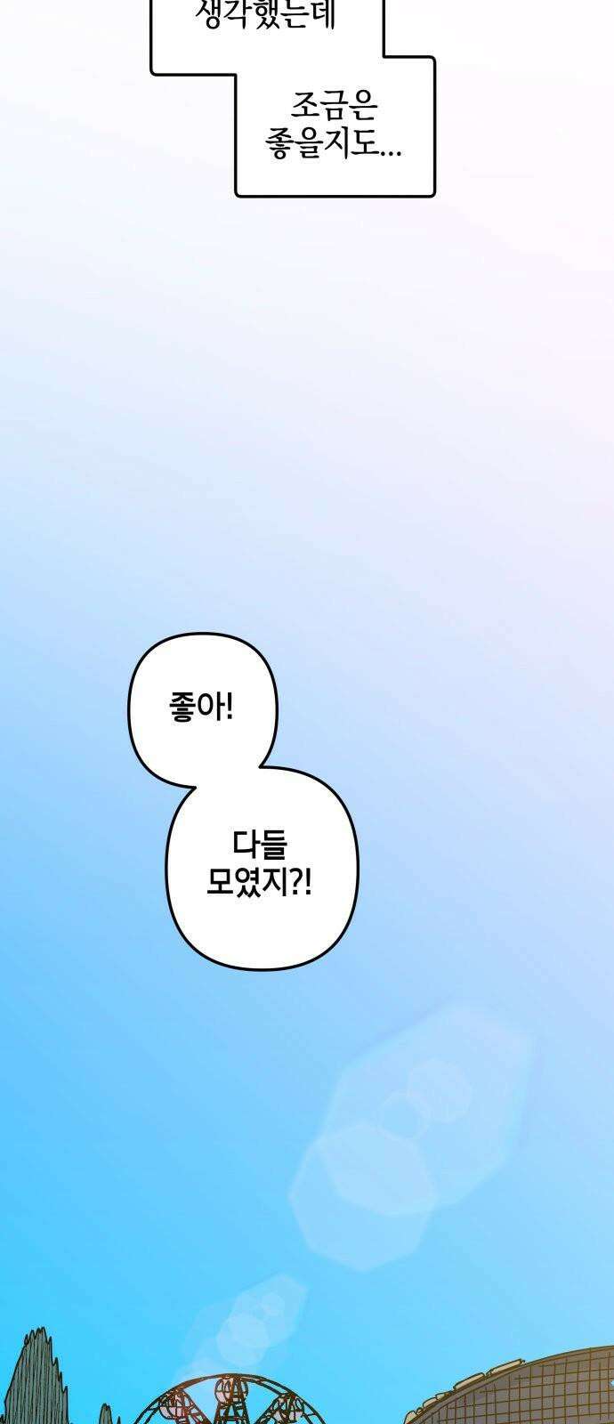 로봇소녀 노이도 45화 놀이동산 56