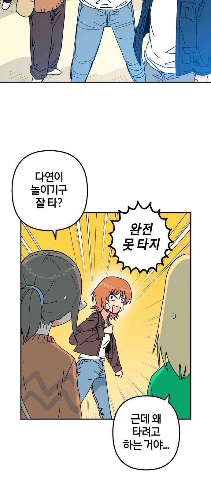 로봇소녀 노이도 45화 놀이동산 58