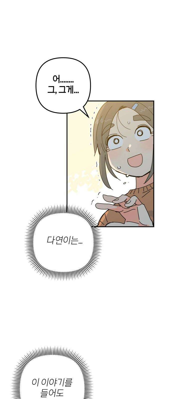 로봇소녀 노이도 45화 놀이동산 70