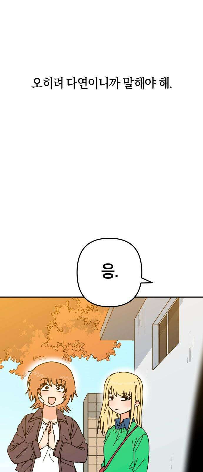 로봇소녀 노이도 45화 놀이동산 74