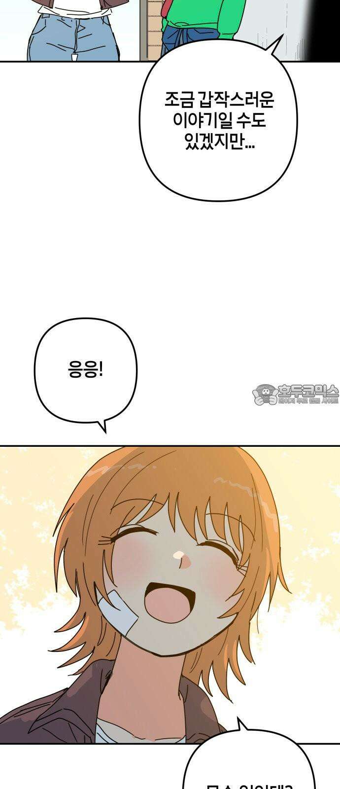 로봇소녀 노이도 45화 놀이동산 75
