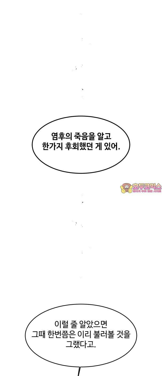 여신님의 호랑이 공략법 114화 : 나의 오랜 벗들에게 1