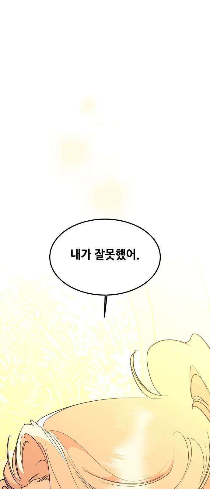 여신님의 호랑이 공략법 114화 : 나의 오랜 벗들에게 4