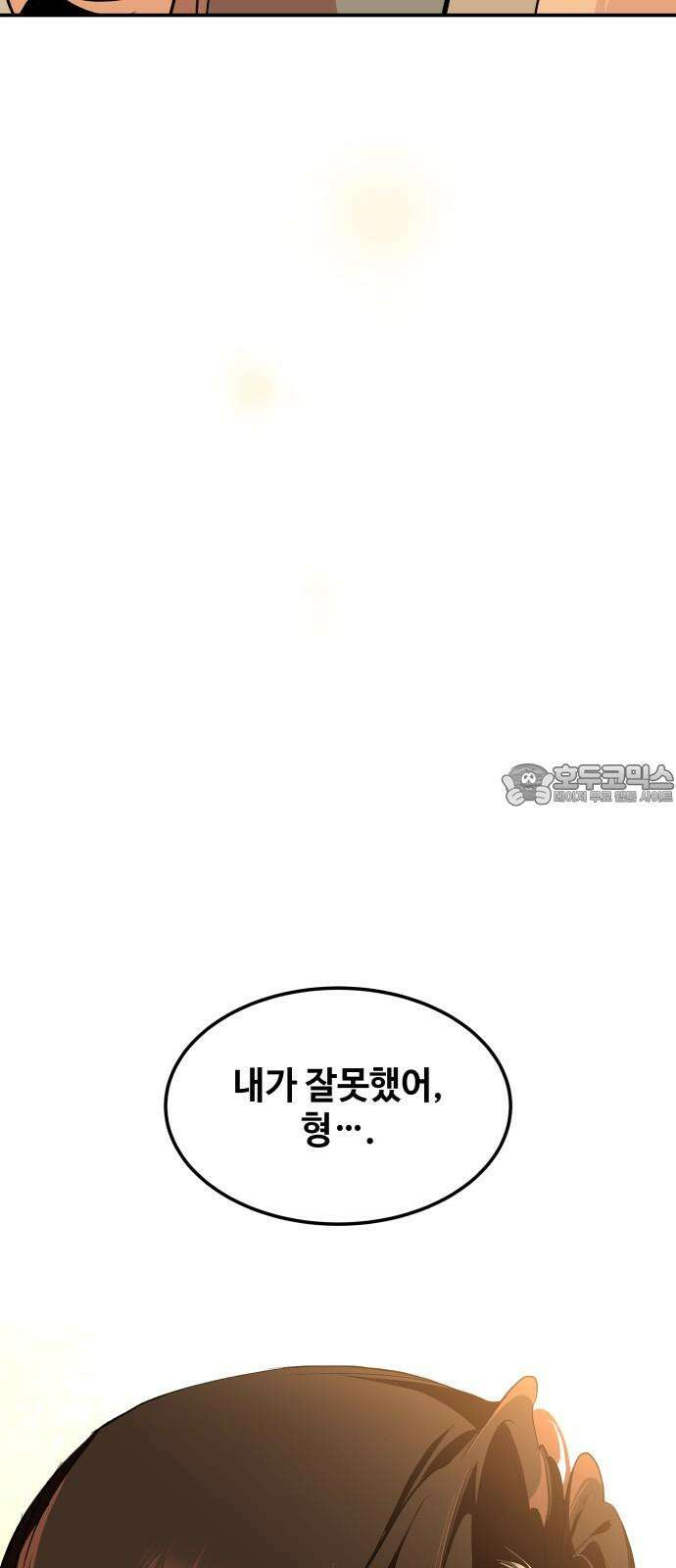 여신님의 호랑이 공략법 114화 : 나의 오랜 벗들에게 6