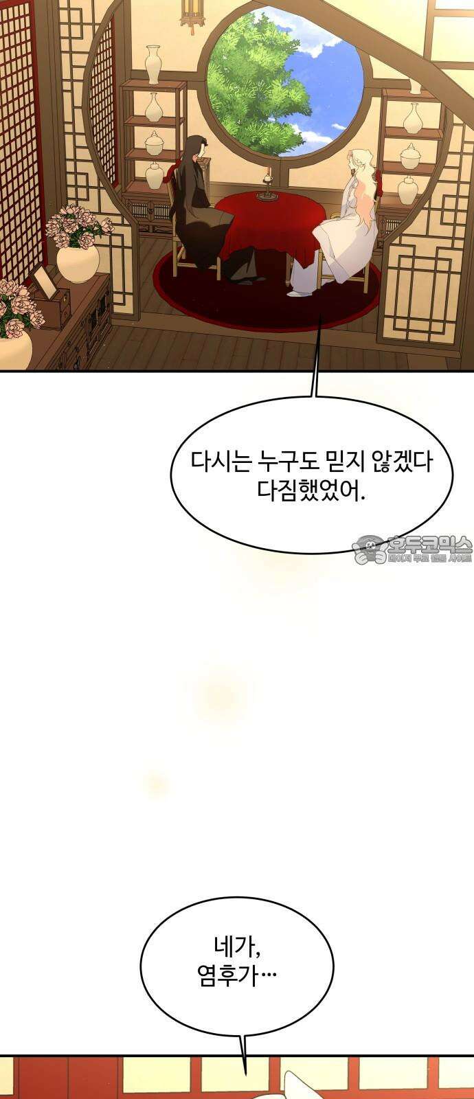 여신님의 호랑이 공략법 114화 : 나의 오랜 벗들에게 9