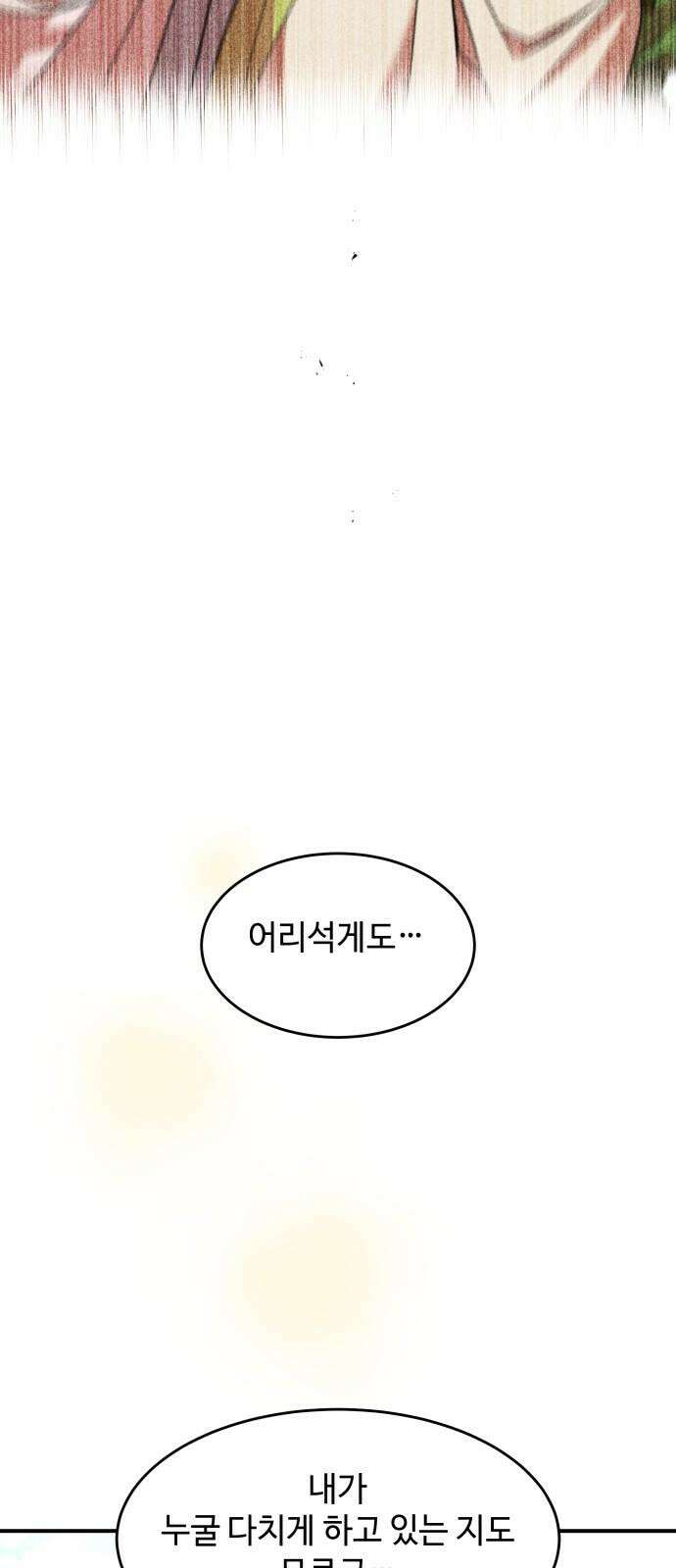 여신님의 호랑이 공략법 114화 : 나의 오랜 벗들에게 14