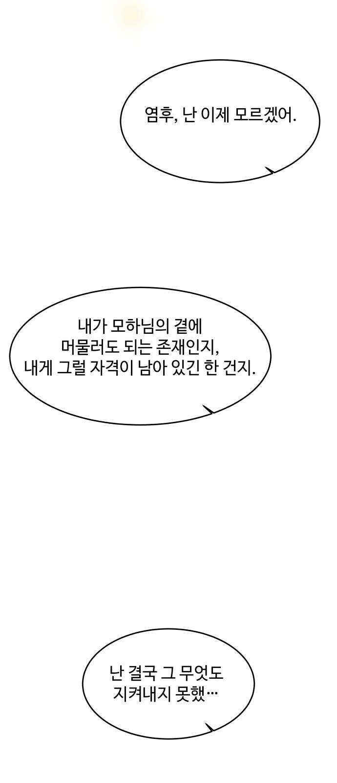 여신님의 호랑이 공략법 114화 : 나의 오랜 벗들에게 16