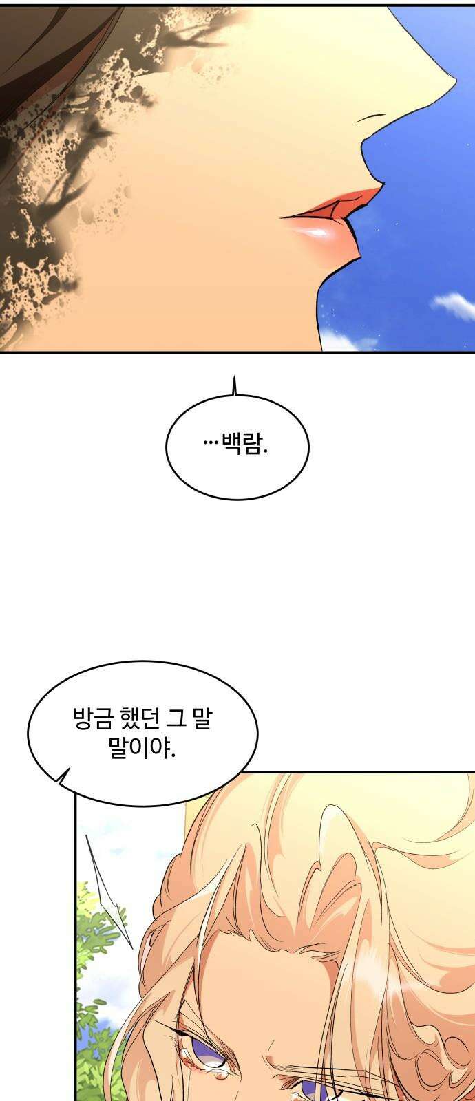 여신님의 호랑이 공략법 114화 : 나의 오랜 벗들에게 17