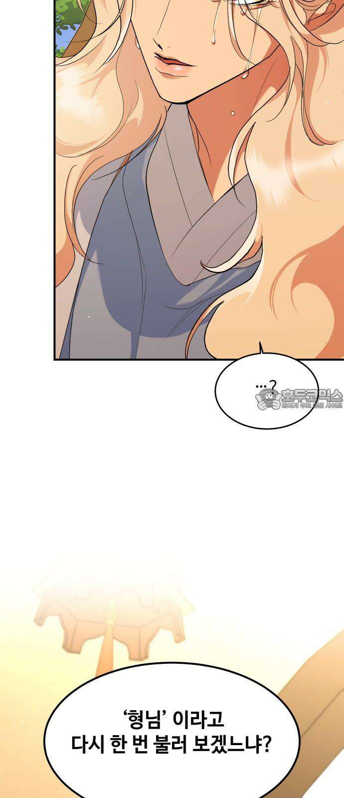 여신님의 호랑이 공략법 114화 : 나의 오랜 벗들에게 18