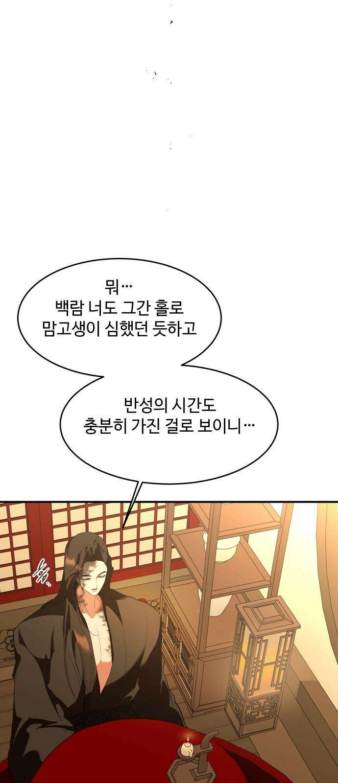 여신님의 호랑이 공략법 114화 : 나의 오랜 벗들에게 23