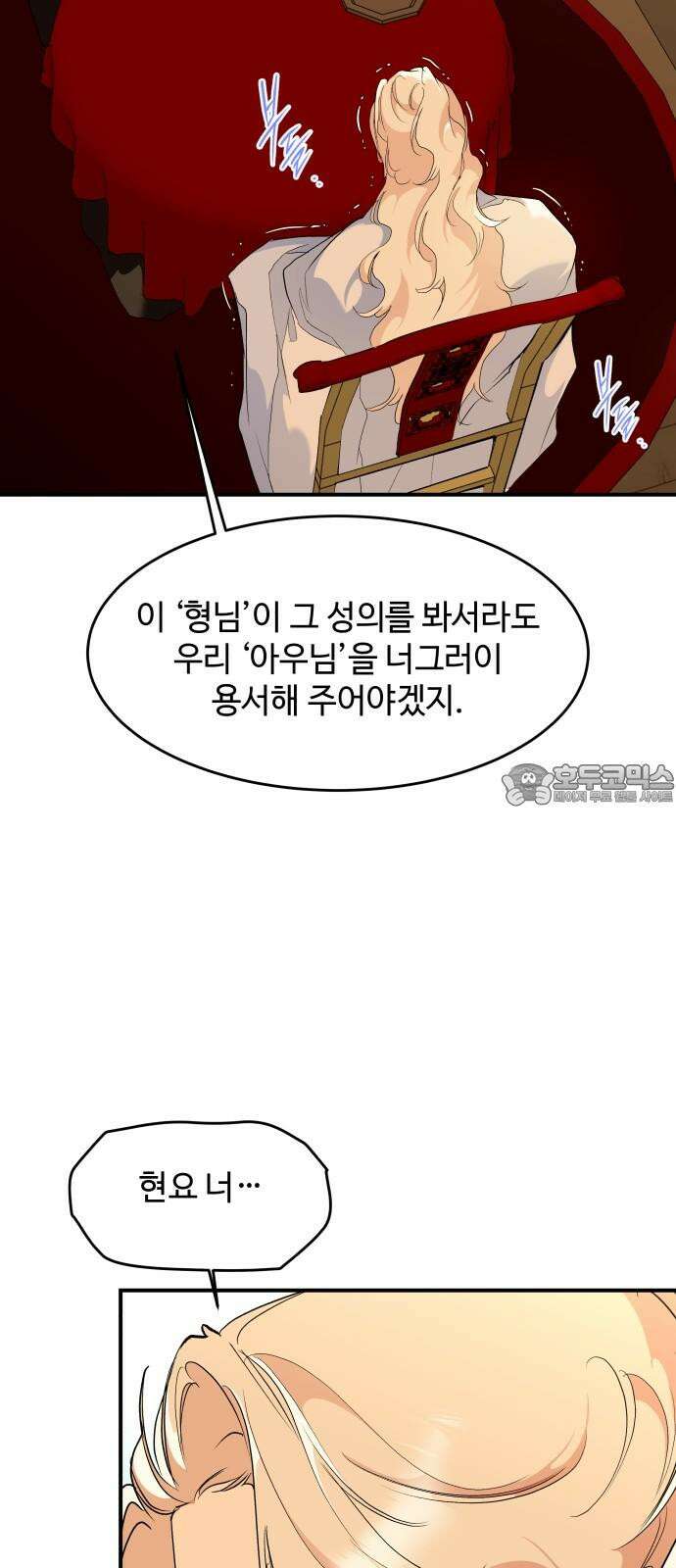 여신님의 호랑이 공략법 114화 : 나의 오랜 벗들에게 24