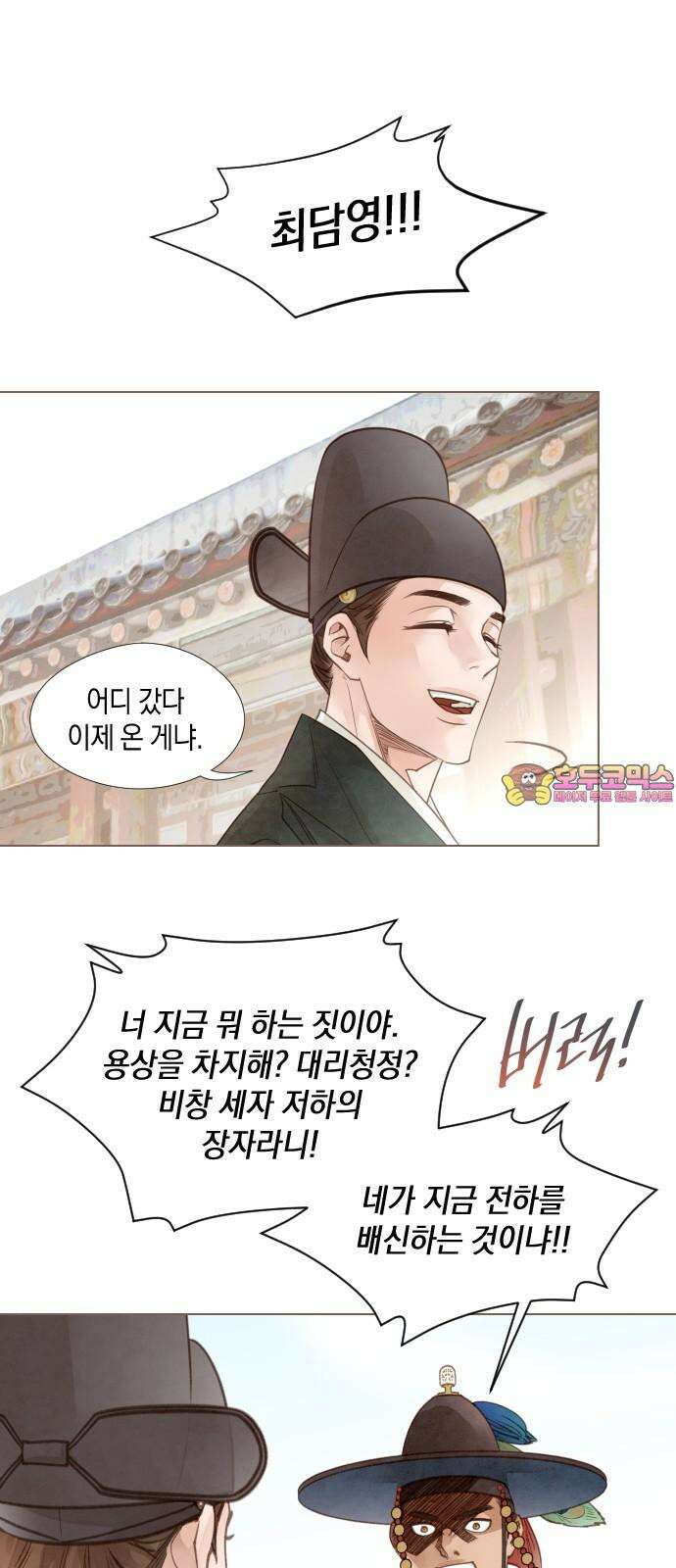 홍 의관의 은밀한 비밀 97화 1