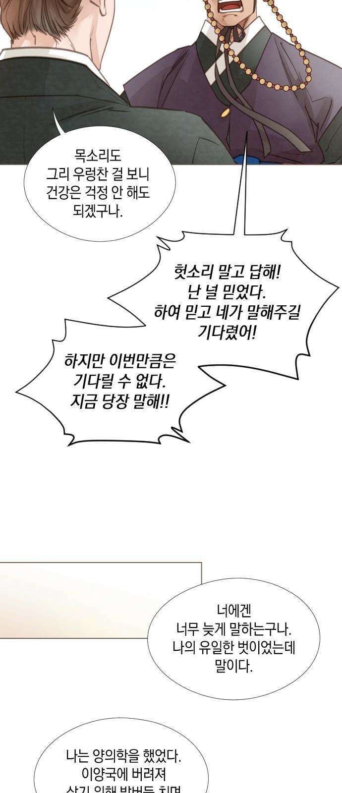 홍 의관의 은밀한 비밀 97화 2