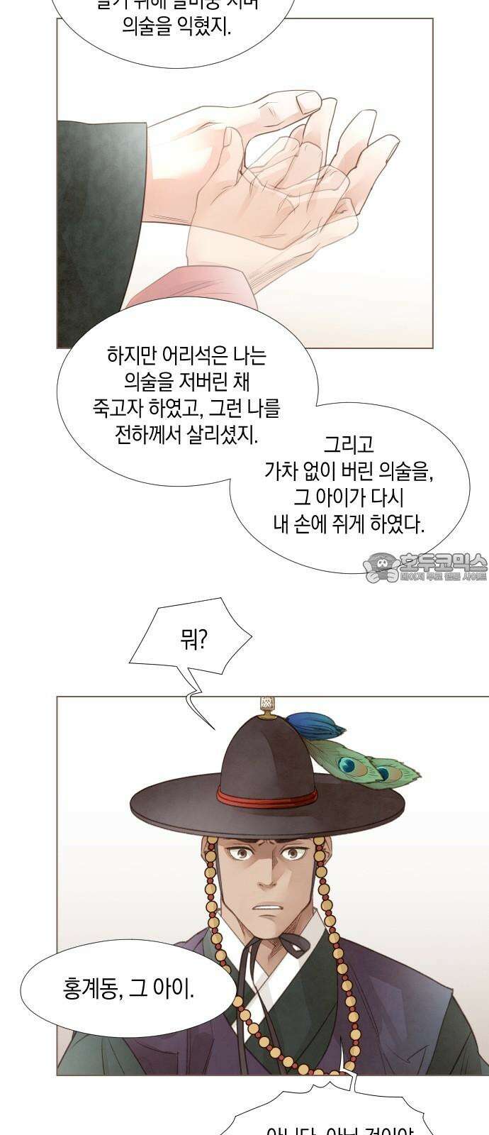 홍 의관의 은밀한 비밀 97화 3