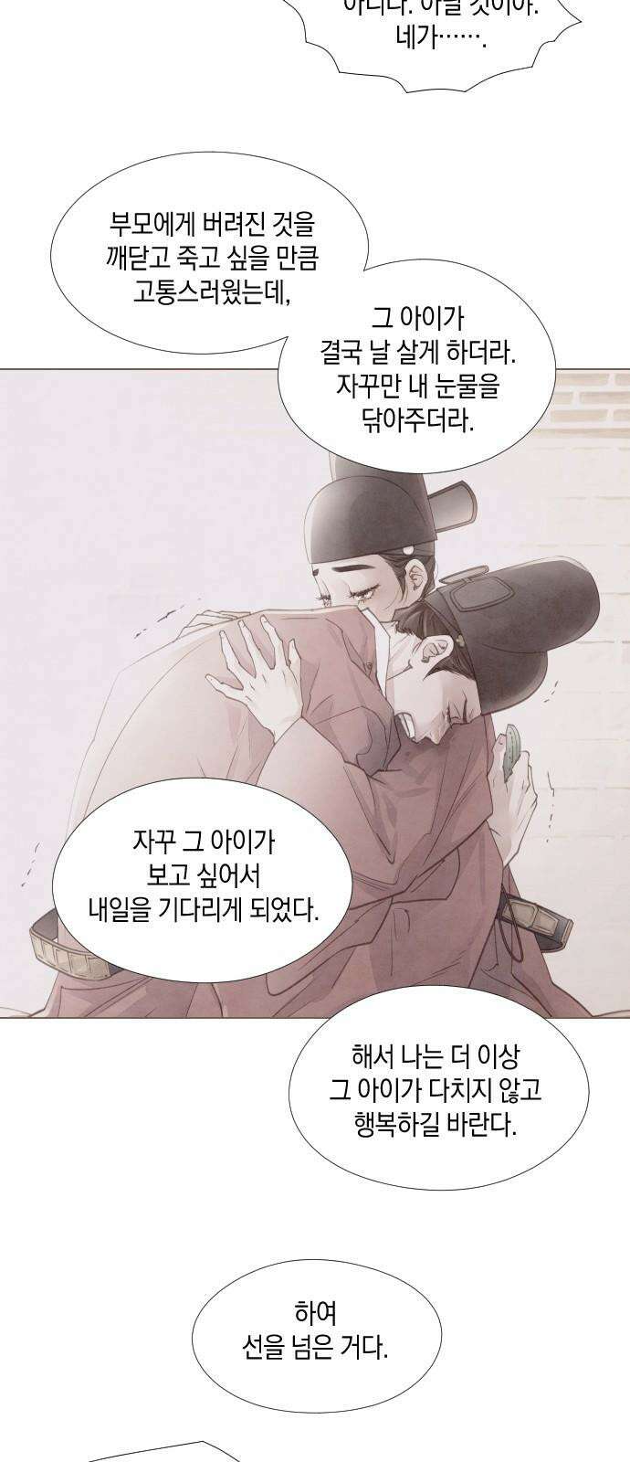 홍 의관의 은밀한 비밀 97화 4