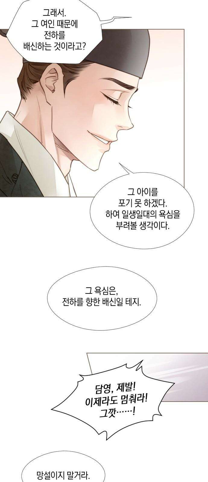 홍 의관의 은밀한 비밀 97화 5