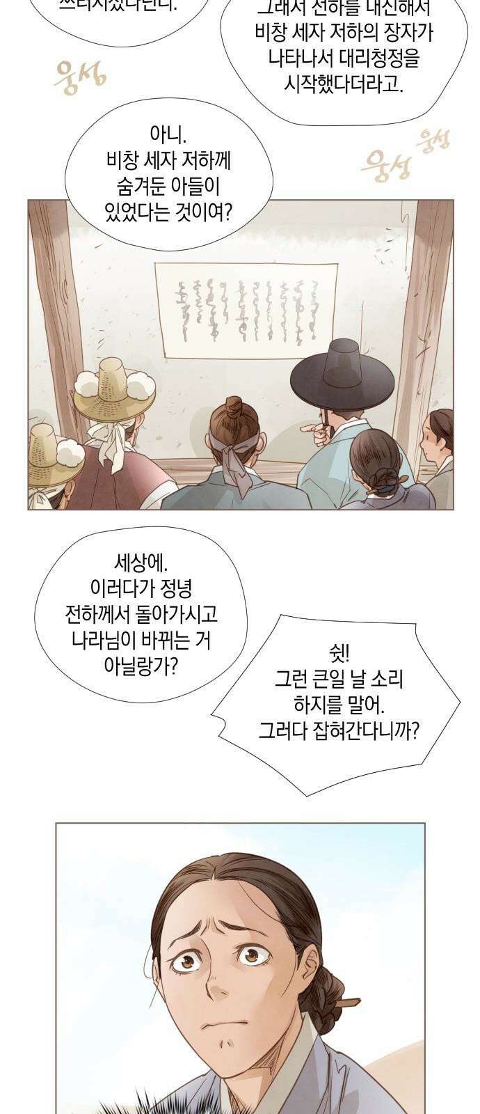 홍 의관의 은밀한 비밀 97화 8