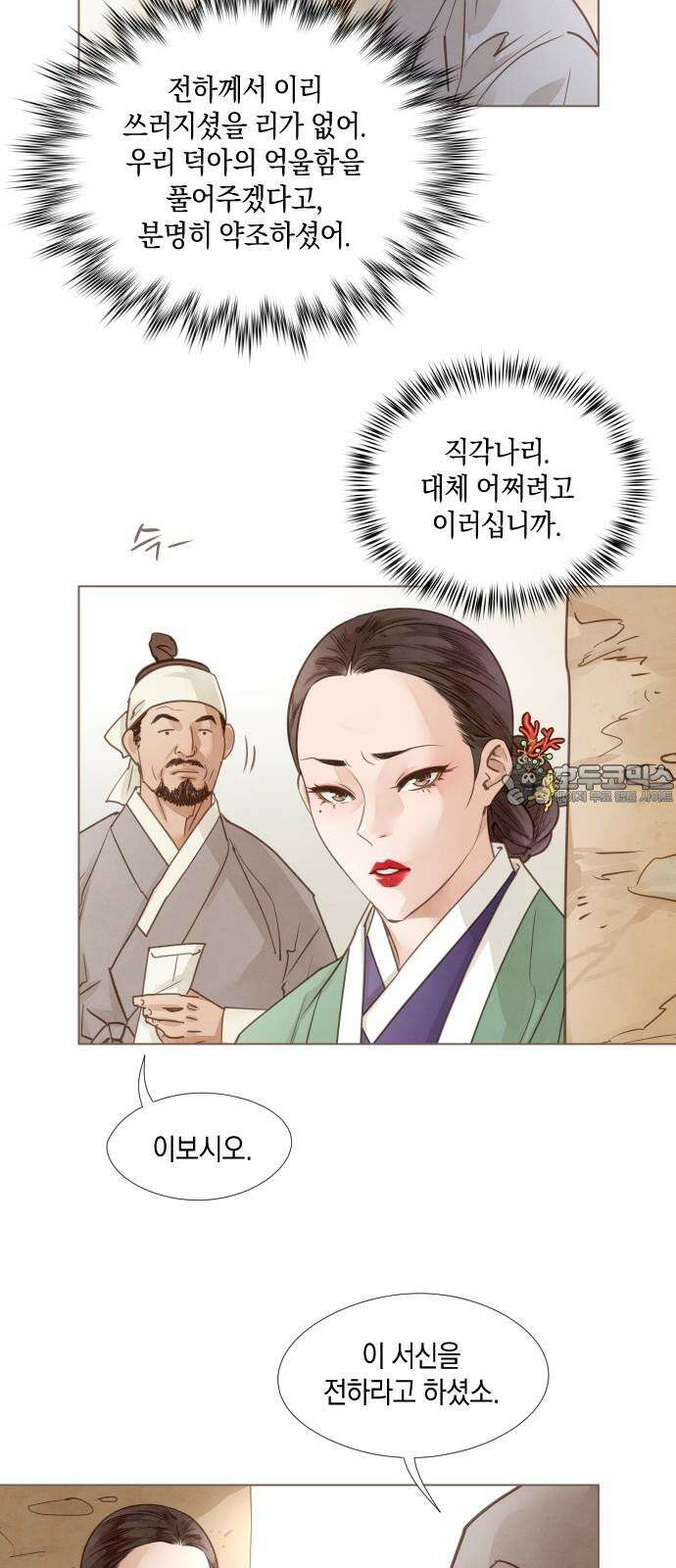 홍 의관의 은밀한 비밀 97화 9