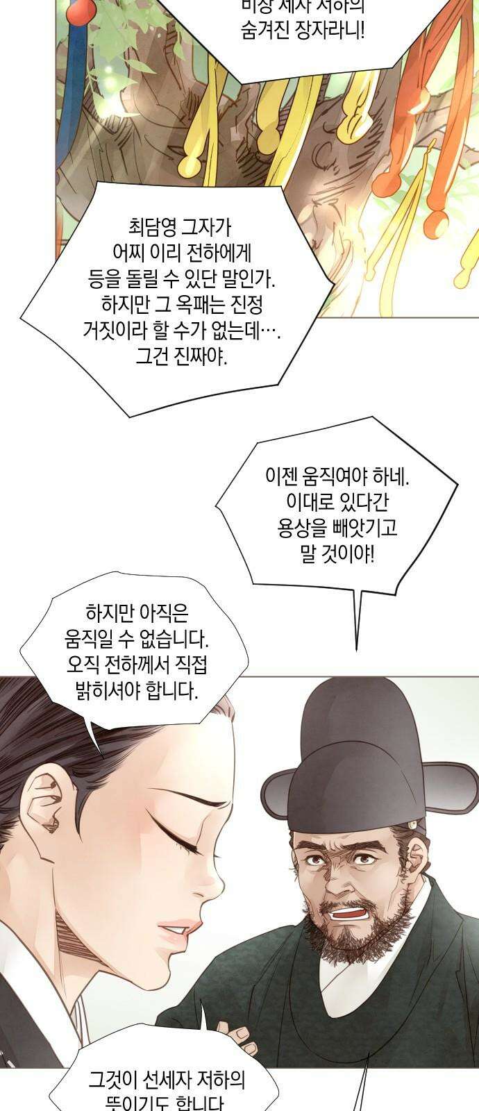 홍 의관의 은밀한 비밀 97화 11