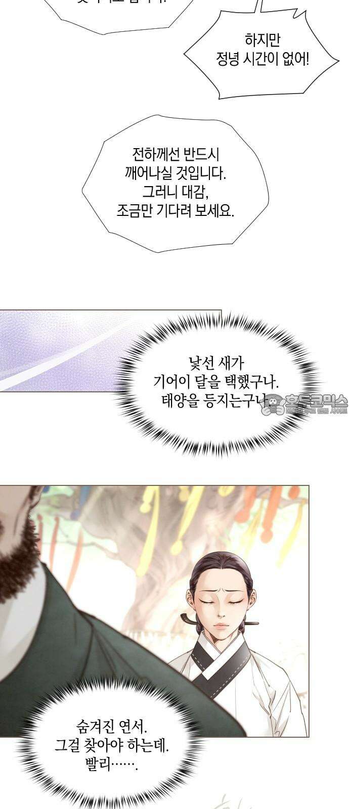 홍 의관의 은밀한 비밀 97화 12