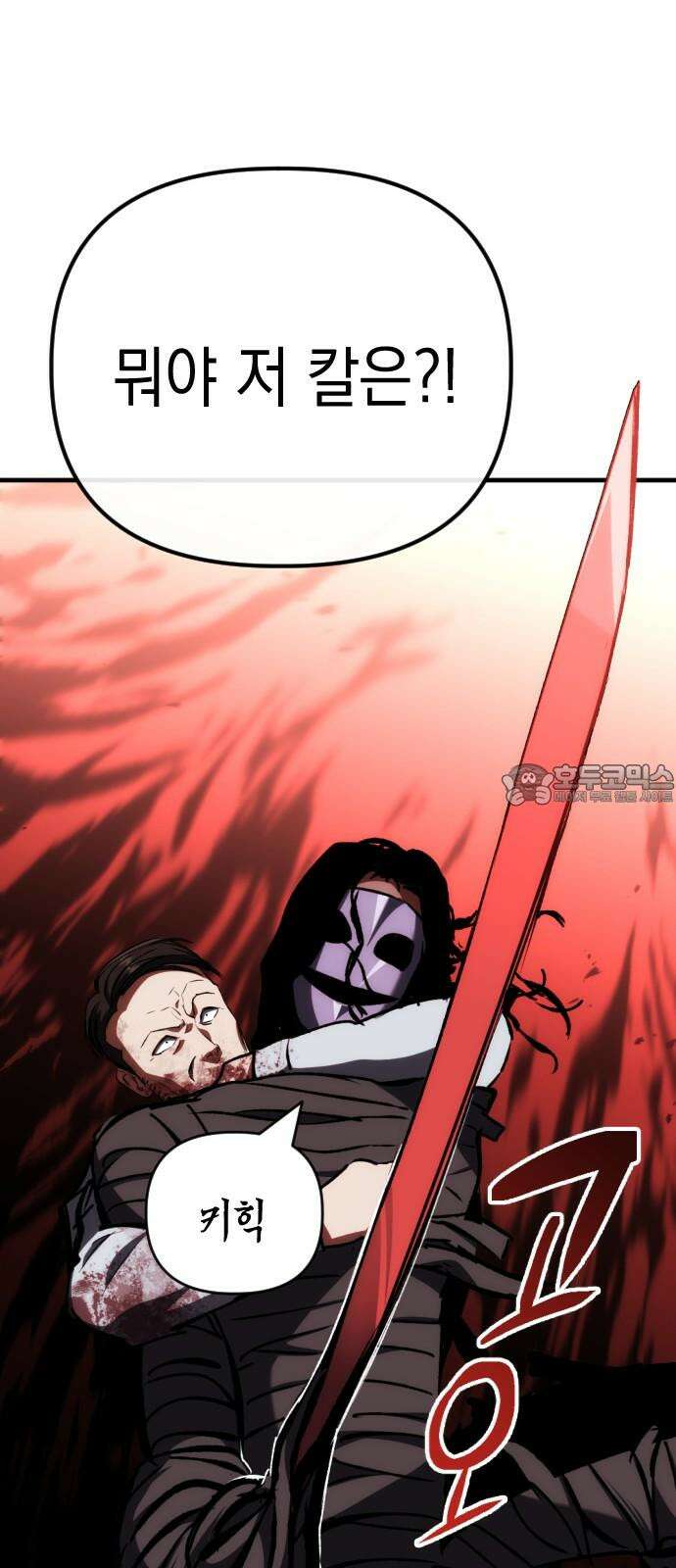 킬링킬러 130화 늦었어 6
