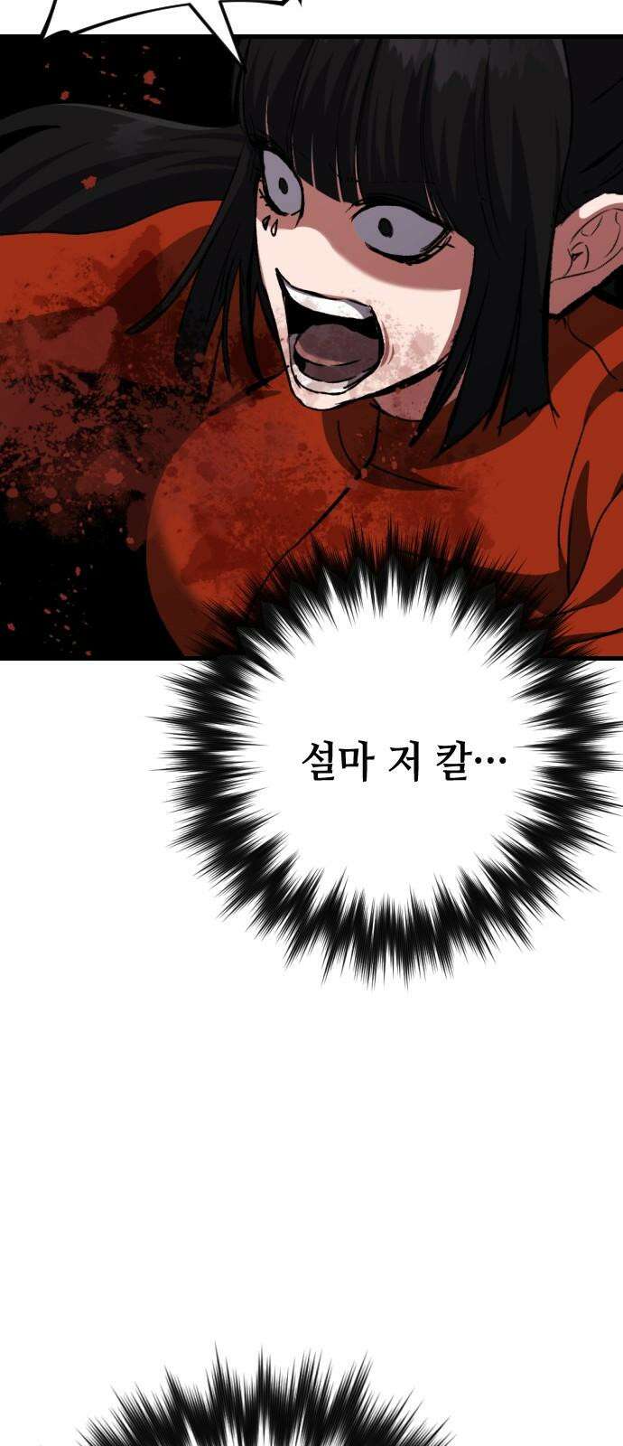 킬링킬러 130화 늦었어 11