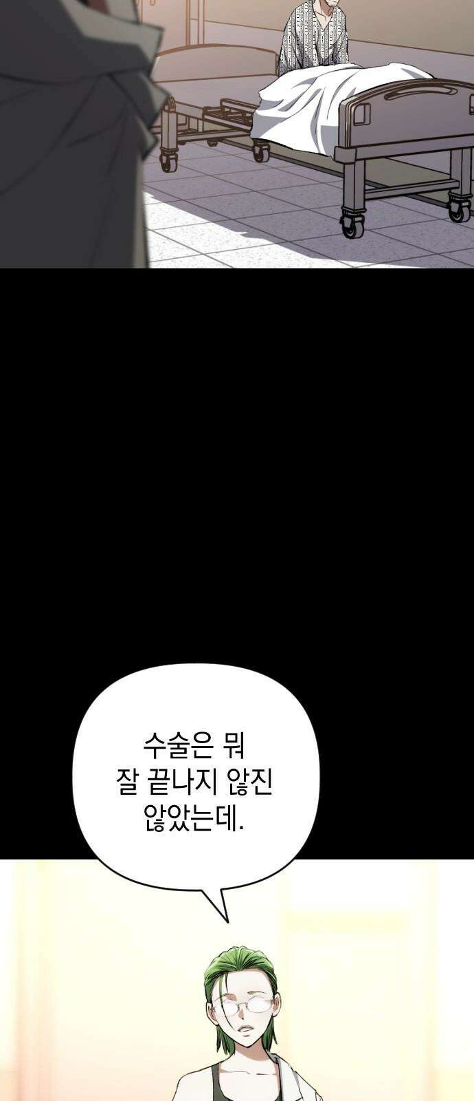 킬링킬러 130화 늦었어 16