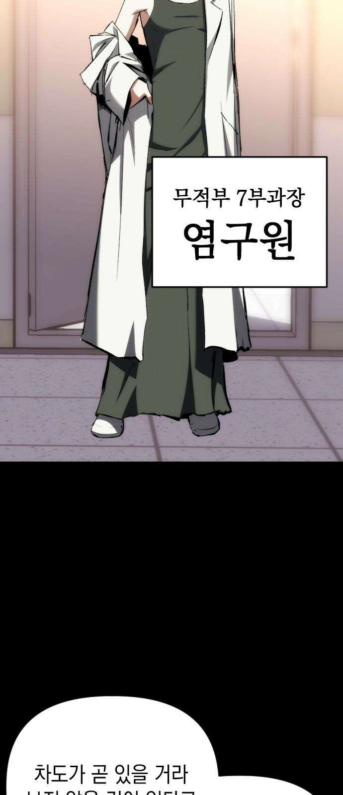 킬링킬러 130화 늦었어 17
