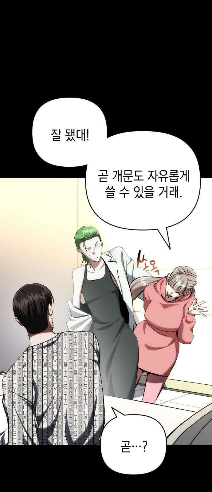 킬링킬러 130화 늦었어 19