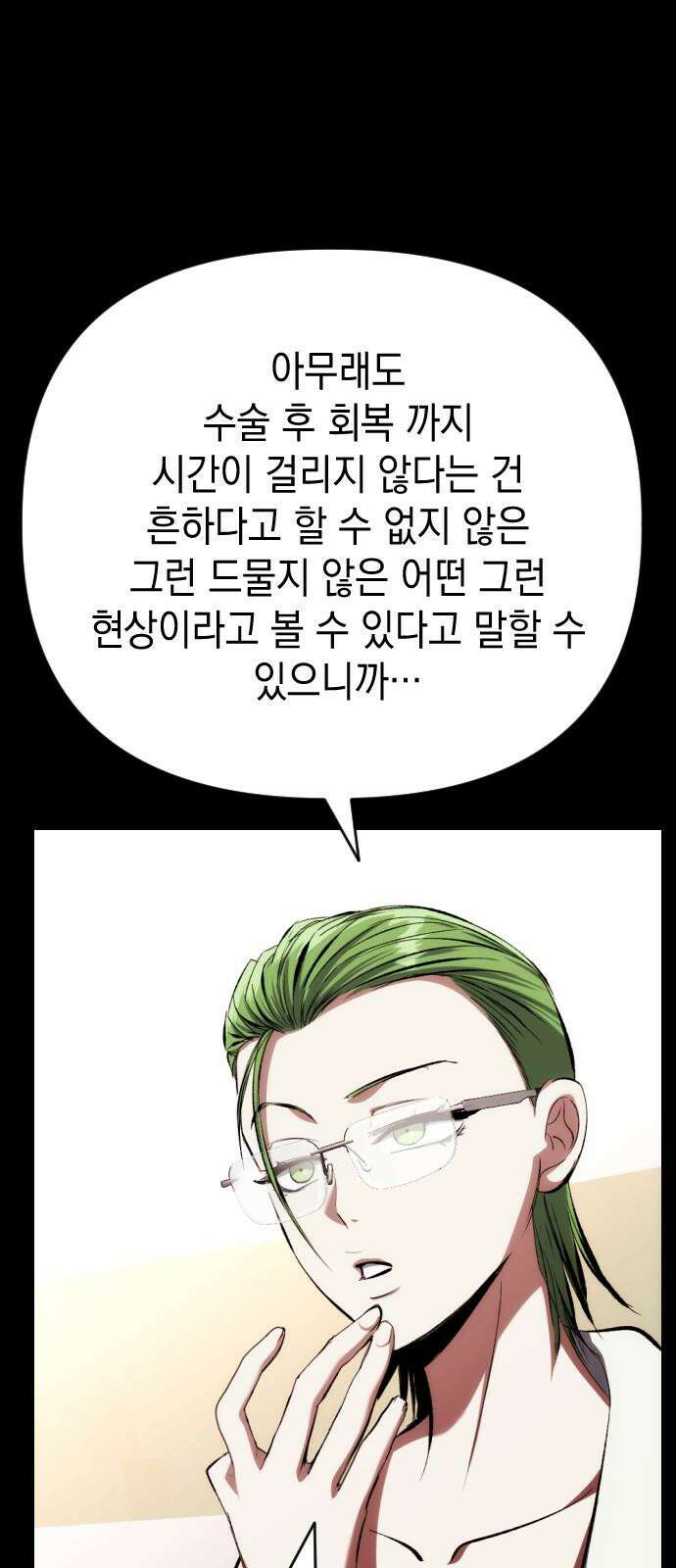 킬링킬러 130화 늦었어 20