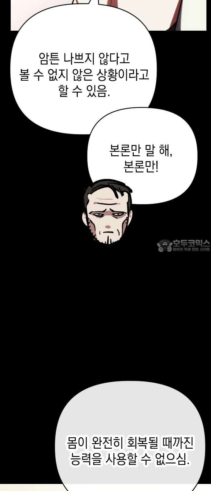 킬링킬러 130화 늦었어 21