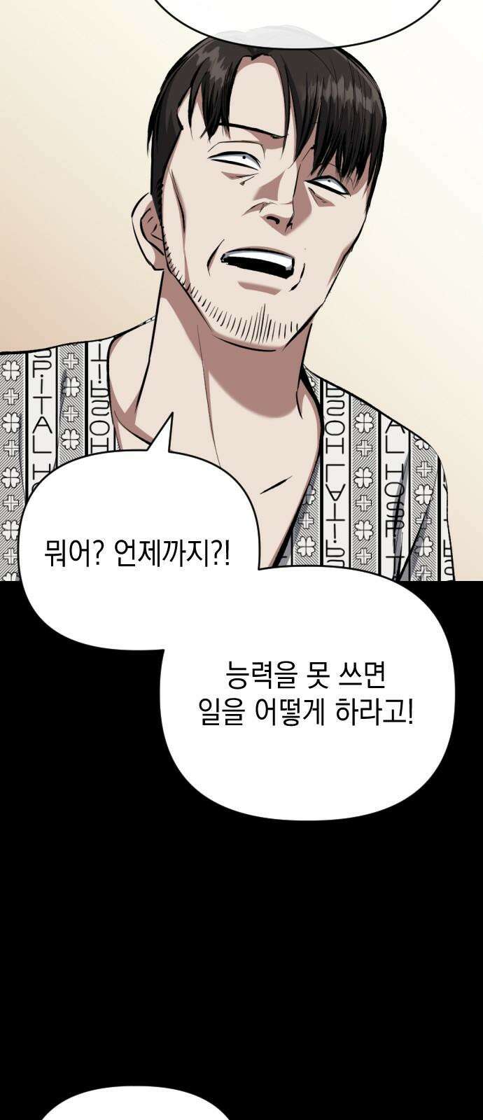 킬링킬러 130화 늦었어 22