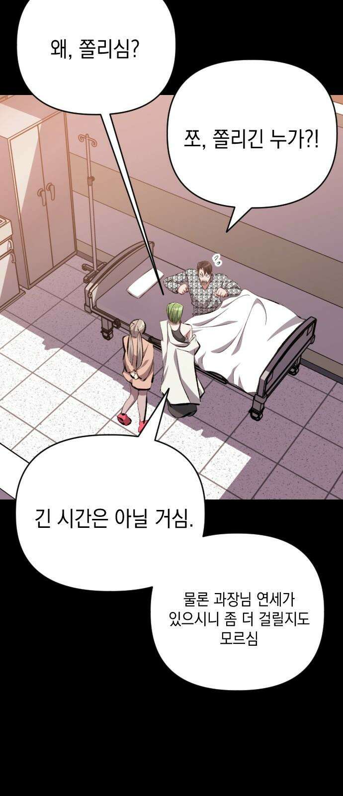 킬링킬러 130화 늦었어 23