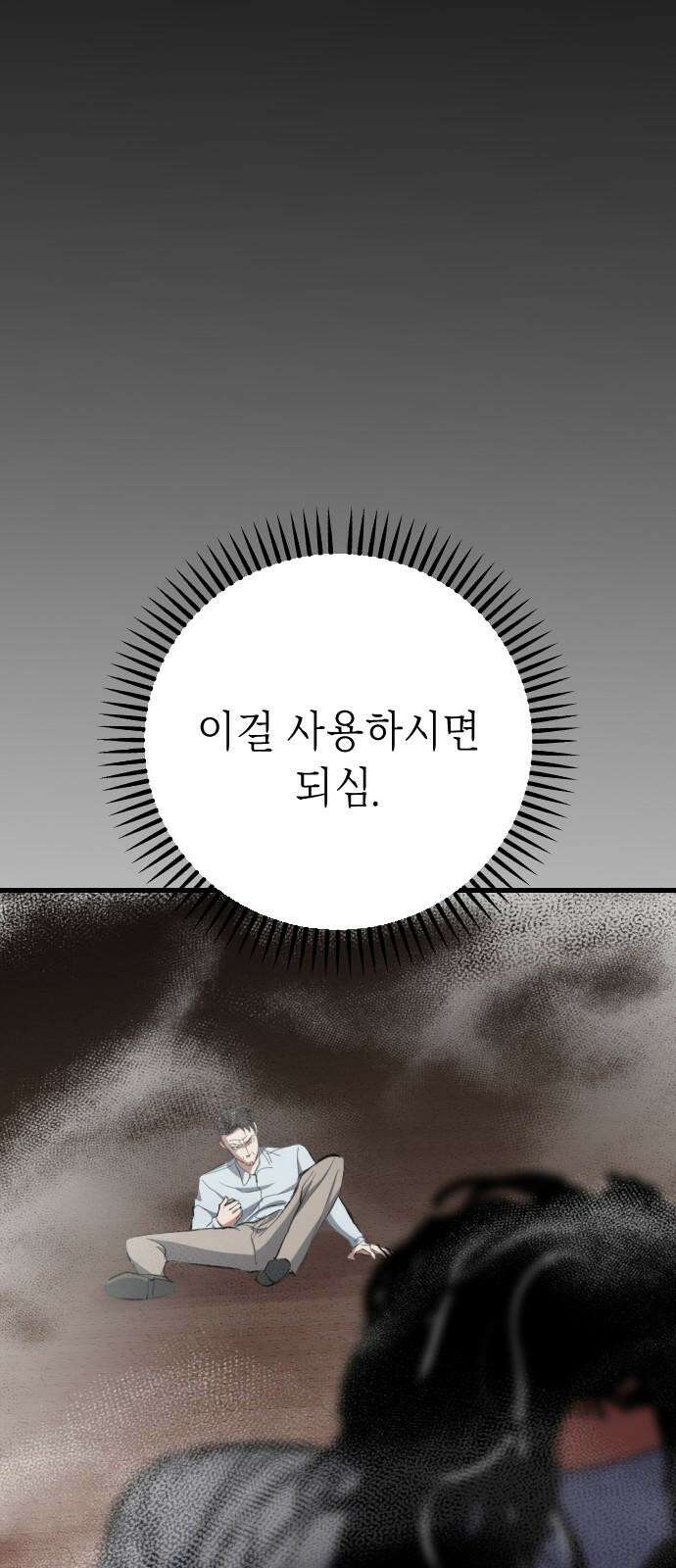 킬링킬러 130화 늦었어 25