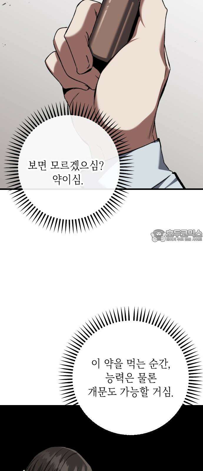 킬링킬러 130화 늦었어 27